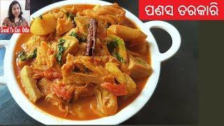 Odia Panasa tarkari    Kathal ki sabji  Odia Raw Jackfruit curry