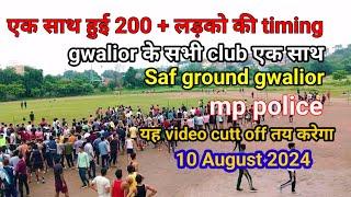 MP police timing saf ground gwalior।।200+लड़कों ने दी एक साथ timing।। full trial mp police।।