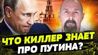 Путин БОИТСЯ что киллер-Красиков ВЫДАСТ ЕГО ТАЙНУ Зачем диктатор вернул его в рф?