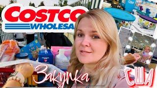 США Большая закупка в Костко Costco Цены на продукты в Америке