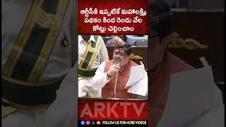 ఆర్టీసీకి ఇప్పటికే మహాలక్ష్మి పథకం కింద రెండు వేల కోట్లు చెల్లించాం  Telangana  ARK TV Telugu