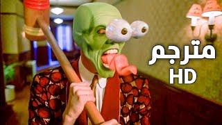 فيلم القناع مشهد لبس القناع لاول مرة 15  مترجم HD