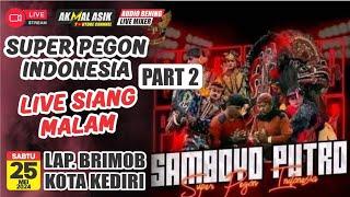 #live Jaranan SAMBOYO PUTRO hari ini  Tari Pujang Ganong vs Kewan Alas  Lap. BRIMOB KOTA KEDiRi