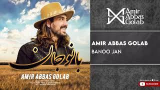 Amirabbas Golab - Banoo Jan  امیرعباس گلاب - بانو جان 