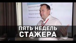 Обучение риэлторов в агентстве недвижимости Аякс путь стажера от тренингов до сделок. Адаптация