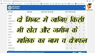 UP Bhulekh  How to Find Your Land Record Online  यूपी भूलेख खसरा खतौनी कैसे निकाले