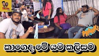 Cheating Prank On Wife  Tatuwa ටැටුවා  PRANK  Couple Prank