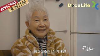 75岁奶奶独居生活，“认知障碍”不影响她对美好生活的向往《前浪》EP6【DocuLife-SMG纪实人文官方频道】