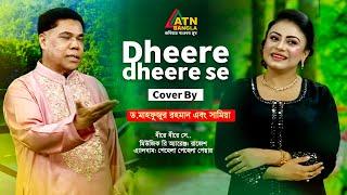 Dheere Dheere Se  Dr. Mahfuzur Rahman  Samia  Bangla Eid Song 2024  ATN Bangla