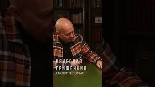 Вячеслав Гришечкин. Спасение. #интервью