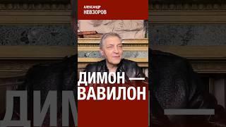 @NevzorovTV — Медведев меняет конституцию на законы Ману