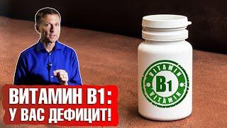 Дефицит витамина B1 для чего он нужен? В каких продуктах содержится витамин B1?️