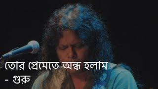 Tor Premete Ondho Holam তোর প্রেমেতে অন্ধ হলাম Lyrics - James  James song all  Shotta Movie Song