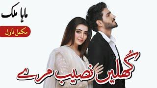 Maha Malik Novel Khuley Naseeb Mere  Cousin Marriage + After Marriage