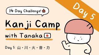 Kanji Camp with Tanaka Day 5 山・川・火・音・力