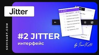 #2 Jitter by Iren Kolt and Sovisart - интерфейс
