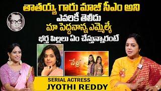 Serial Actress Jyothi Reddy Exclusive Interview  About Her Background Husband Sons And Family 