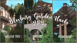 BLOXBURG garden HACKS & TIPS 정원 팁  Korean Town Series pt 2 