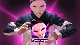 Я создал ТУПУЮ ИГРУ