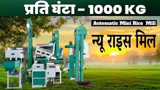 Mini Rice Mill - Full Automatic   New Mini Rice Mill  @dpr industrial products Mo6350525952-RK