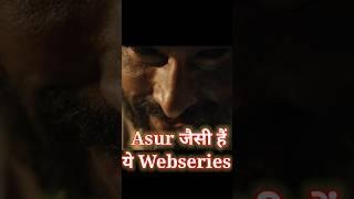 Asur जैसी है ये Webseries Top 5 Webseries Best Series 2023  Hindi Webseries #shorts #ytshorts