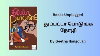 என்னது nighty போட்டா அபராதமா?  துப்பட்டா போடுங்க தோழி book summary and review in Tamil