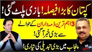 Imran Khan Important Decision  Govts Big Change in Punjab  Rana Azeem Latest Vlog