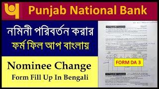 Punjab National Bank Nominee Change Form Fill UpPNB Nomination Change Form Fill Up In Bengali