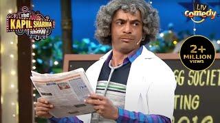 Kapil ने क्यों बनाया Dr. Gulati का पुतला? The Kapil Sharma Show  Best Of Sunil Grover