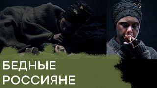 Нищета и безнадега Жизнь простых людей в России - Гражданская оборона