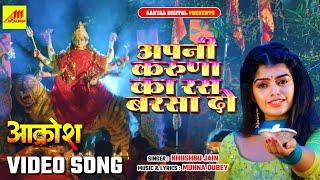 Apni Karuna Ka Ras Baras Do  #Video Song  Prachi Singh  Aakrosh  New Movie Bhakti Song 2022