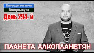 Ежедневник 14 декабря – Все идет по плану но не в ту сторону