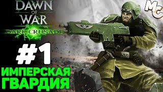 За Империю - Warhammer 40k Dark Crusade Прохождение Гвардия #1