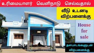  வீடு உடனடி விற்பனைக்கு உண்டு  House for sale in SriLanka #trending #viral #tamilvlog #srilanka