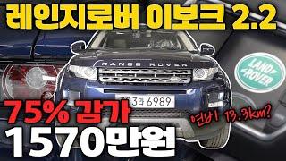 엥? 가격 이게맞나요..? 레인지로버 이보크 천만원대  SUV 수입차