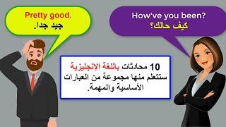 Daily conversations - English speaking skills practice