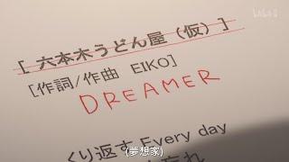 EIKO 在錄音室試 run 新歌「Dreamer」