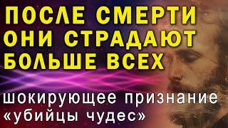 После смерти эти души страдают большее остальных Шокирующее признание из загробного мира