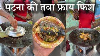 Street Tawa Fish Fry - Patna Food Vlog