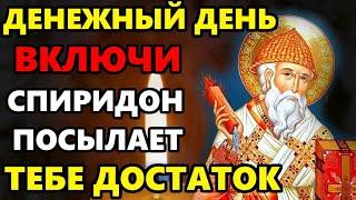 Сильная Молитва Спиридону Тримифунтскому о помощи СПИРИДОН ПОСЫЛАЕТ ДОСТАТОК Православие