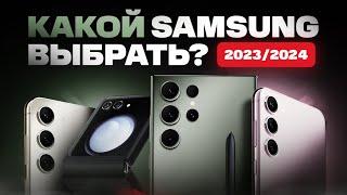 Какой SAMSUNG выбрать и купить в 20232024 году?