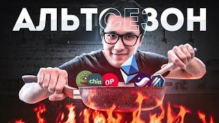  АЛЬТСЕЗОН НАЧНЕТСЯ В ИЮНЕ? БИТКОИН BTC ГОТОВЫ ПЕРЕЛИВАТЬ В АЛЬТУ