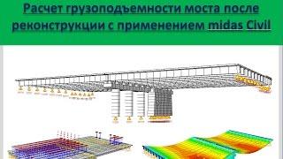 2015-05-19  Расчет грузоподъемности мостовых сооружений