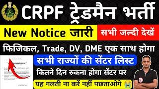 CRPF Tradesman Physical & trade test date ll CRPF Tradesman Cut-off 2023 ll CRPF Tradesman Driver