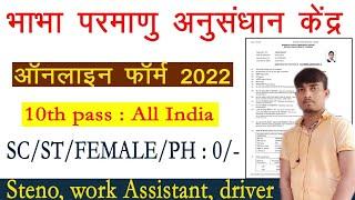 BARC Work Assistant Online Form  Kaise Bhare 2022  how to fill BARC work Assistant online form 2022