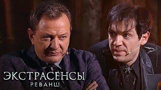 Экстрасенсы. Реванш 1 сезон ЛУЧШИЕ ВЫПУСКИ