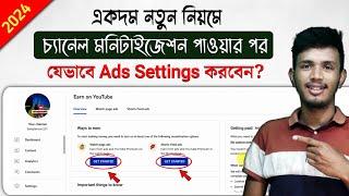 মনিটাইজেশনের পর Ads Settings যেভাবে করবেন  YouTube Ads Settings After Monetization on Channel