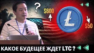 Litecoin - МОЖЕТ СТАТЬ СРЕДСТВОМ СБЕРЕЖЕНИЯ \ РЕАЛЬНОЕ ПОЛОЖЕНИЕ ДЕЛ LTC 