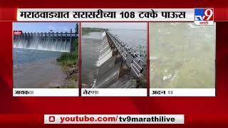 Maharashtra Dam  Jayakwadi Terna Adan Dam Overflow - TV9