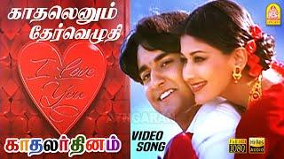 காதலெனும் தேர்வெழுதி Kadhalenum HD Video Song  Kadhalar Dhinam  A.R.Rahman  Kunal  Sonali Bendre